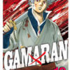 gamaran 18