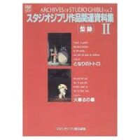 Archives of Studio Ghibli vol. 2