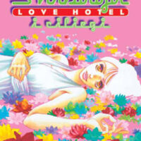 Shibuya Love Hotel 2