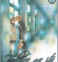 Bokura ga ita