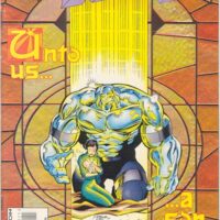 X-men 2099 A.d. April 1996