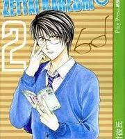 Zettai Kareshi 2