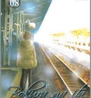 Bokura ga ita